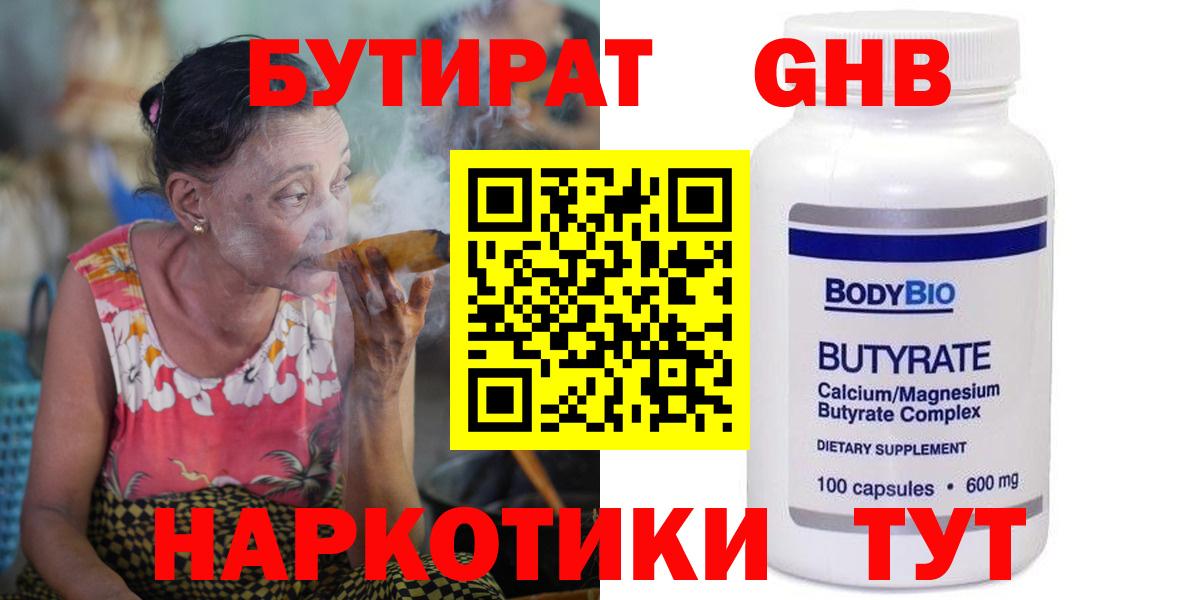 Бутират вода Лесной