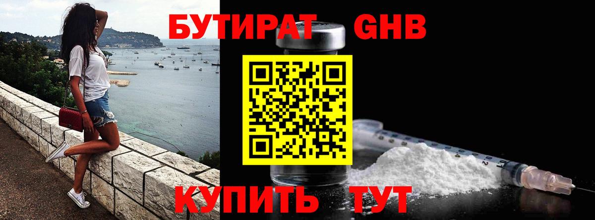 Лесной  БУТИРАТ бутандиол  Бутират  Вход с VPN 