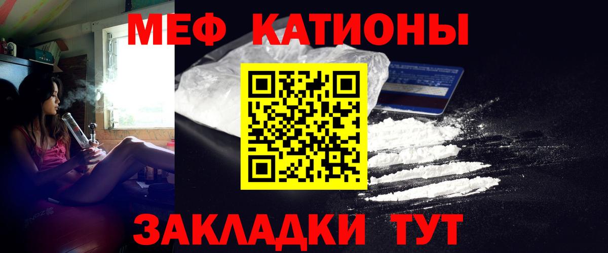 Меф мяу мяу  Меф  МЯУ-МЯУ  Вход с VPN  Лесной 