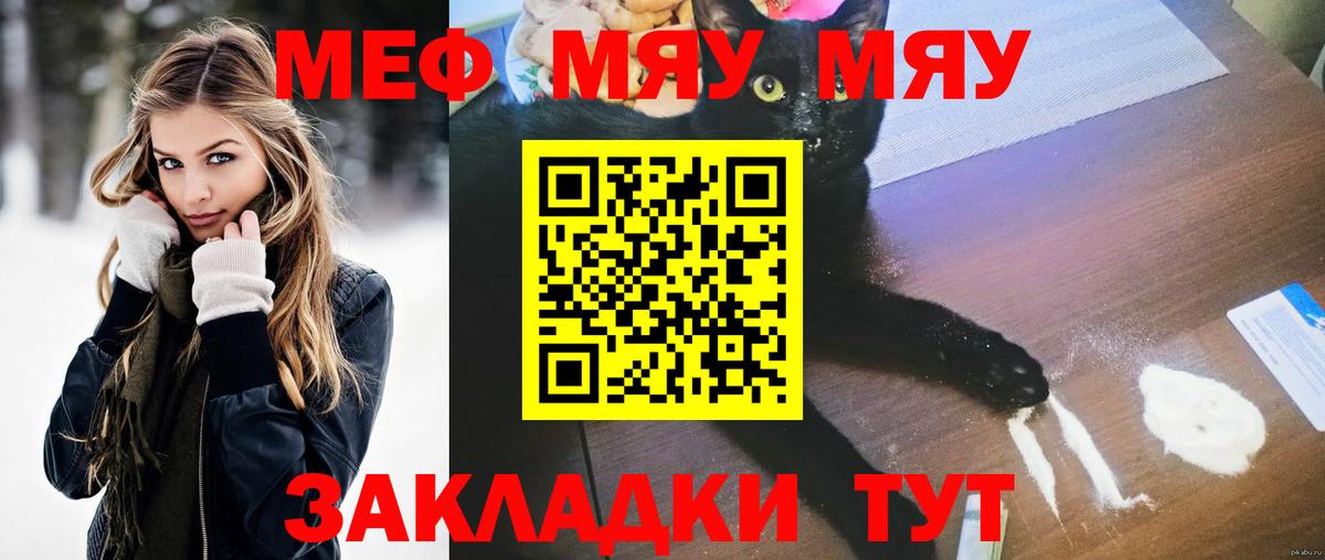 Мефедрон  Лесной