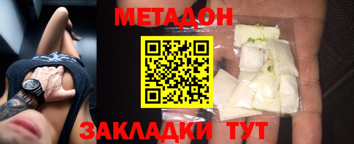 Метадон белоснежный  Вход с VPN  МЕТАДОН VHQ  Лесной 