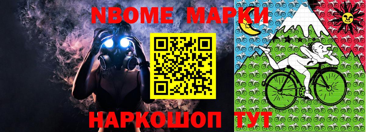 Марки NBOMe 1,5мг Лесной